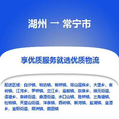 湖州到常宁物流专线