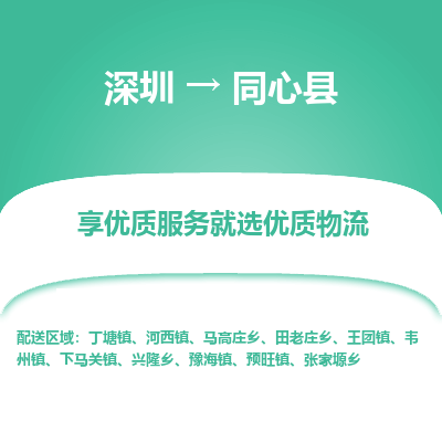 深圳到同心县物流专线