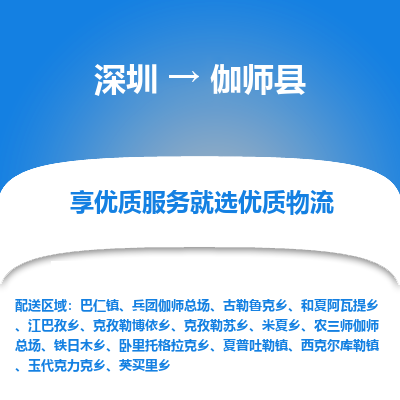 深圳到伽师县物流专线