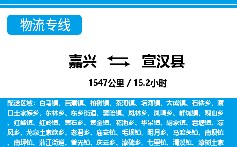 嘉兴到宣汉县物流专线-嘉兴至宣汉县货运公司