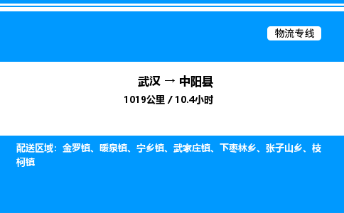 武汉到中阳县物流专线-武汉至中阳县货运公司