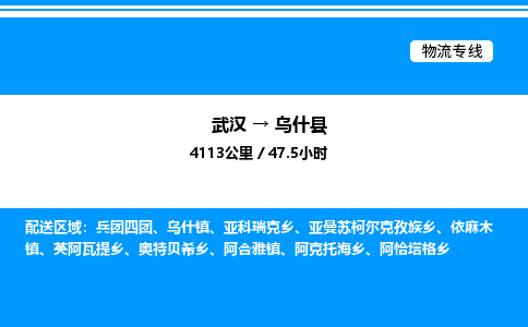 武汉到乌什县物流专线-武汉至乌什县货运公司