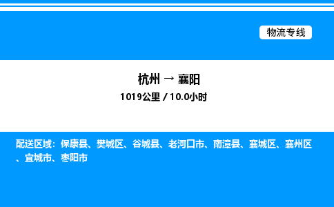 杭州到襄阳物流专线-杭州至襄阳货运公司