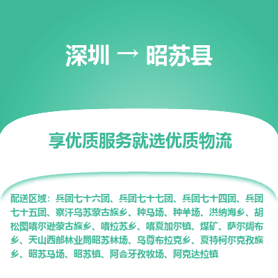 深圳到昭苏县物流专线_深圳至昭苏县货运公司