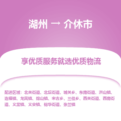 湖州到介休物流专线