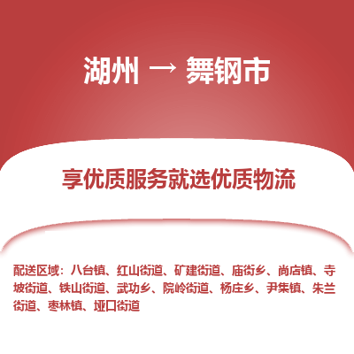 湖州到武冈物流专线