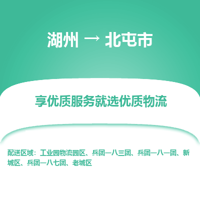 湖州到北屯物流专线