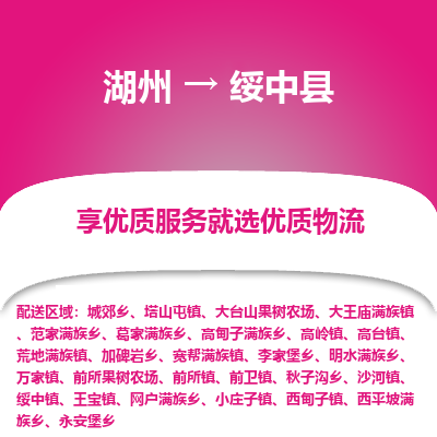 湖州到绥中县物流专线