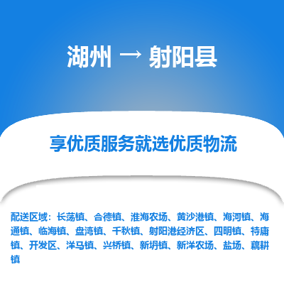 湖州到射阳县物流专线