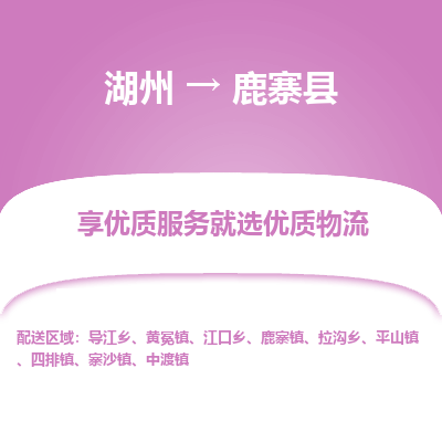 湖州到鹿寨县物流专线