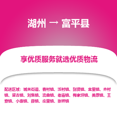 湖州到富平县物流专线