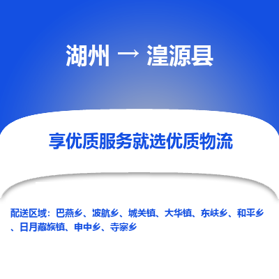 湖州到湟源县物流专线