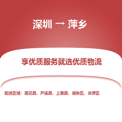 深圳到萍乡物流专线