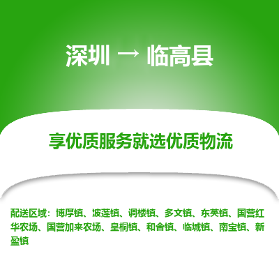 深圳到临高县物流专线