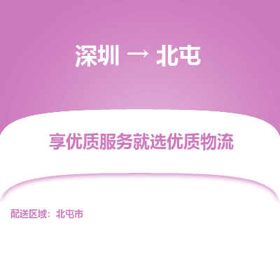 深圳到北屯物流专线