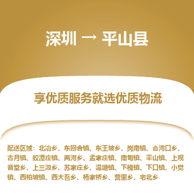深圳到平山县货运公司_深圳到平山县货运专线