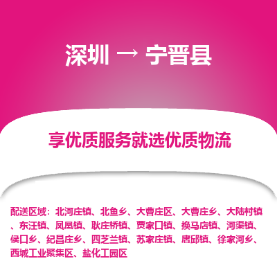 深圳到宁晋县货运公司_深圳到宁晋县货运专线