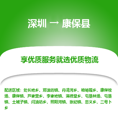 深圳到康保县物流专线