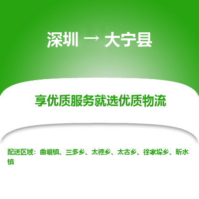 深圳到大宁县货运公司(当天派送）