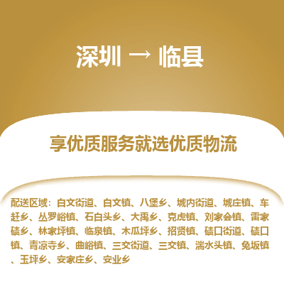 深圳到临县物流专线_深圳至临县货运公司