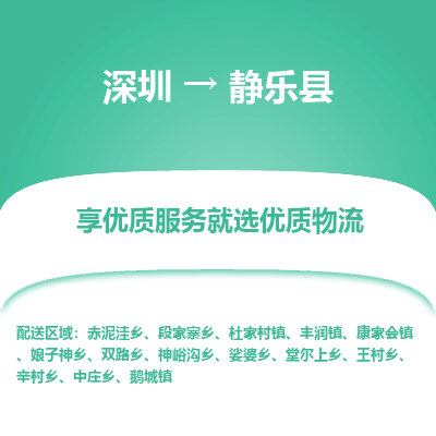 深圳到静乐县物流专线_深圳至静乐县货运公司
