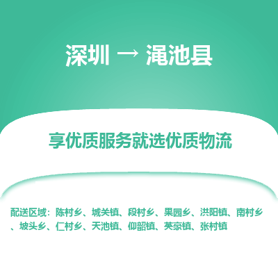 深圳到渑池县物流公司
