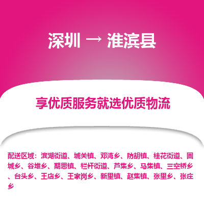 深圳到淮滨县物流专线