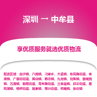 深圳到中牟县货运公司_深圳到中牟县货运专线
