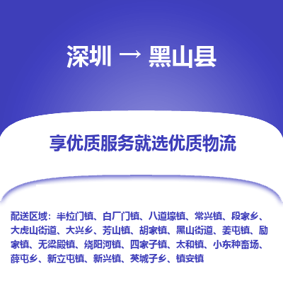 深圳到黑山县物流专线_深圳至黑山县货运公司