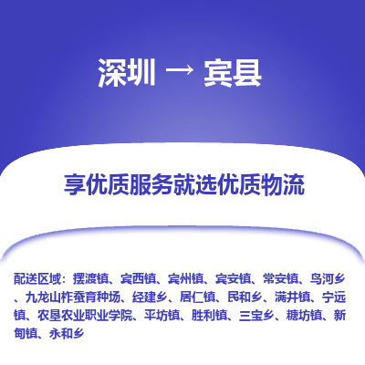 深圳到宾县货运站-上门提货-一对一服务