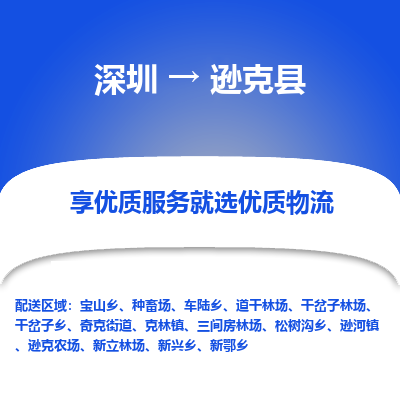深圳到逊克县物流公司