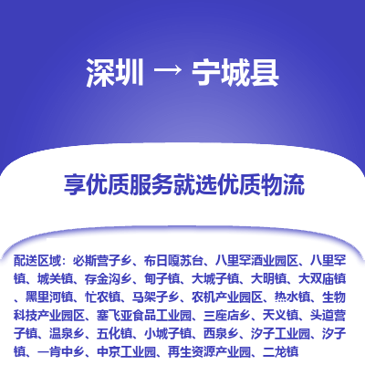 深圳到宁城县物流专线_深圳至宁城县货运公司
