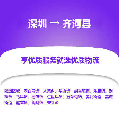 深圳到齐河县货运公司(当天派送）
