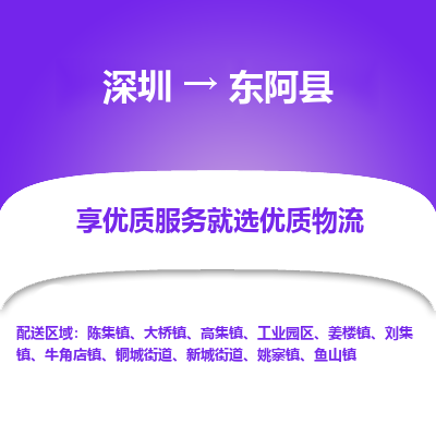 深圳到东阿县物流专线