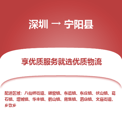 深圳到宁阳县货运公司_深圳到宁阳县货运专线