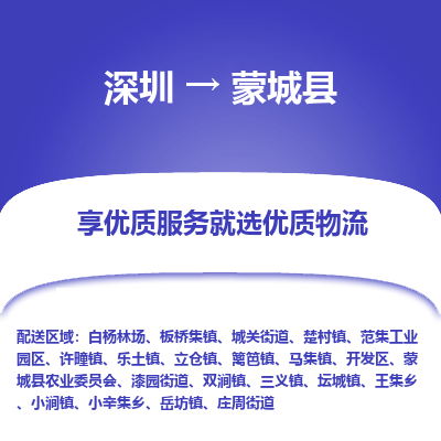深圳到蒙城县物流专线