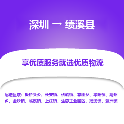 深圳到绩溪县货运公司_深圳到绩溪县货运专线