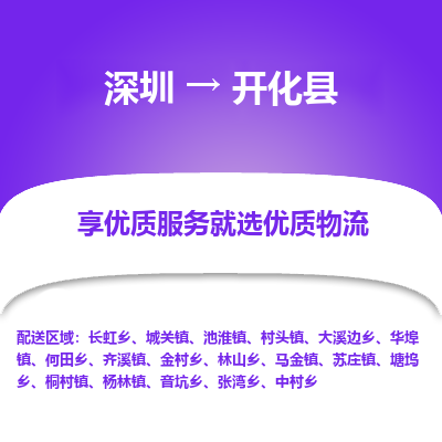 深圳到开化县物流专线