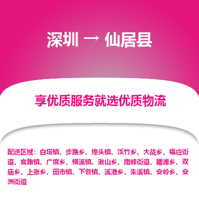 深圳到仙居县货运公司_深圳到仙居县货运专线