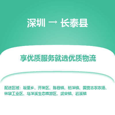 深圳到长泰县货运公司_深圳到长泰县货运专线