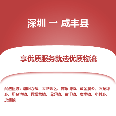 深圳到咸丰县货运公司_深圳到咸丰县货运专线