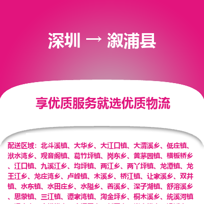 深圳到溆浦县物流专线