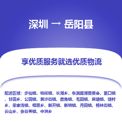 深圳到岳阳县物流专线_深圳至岳阳县货运公司