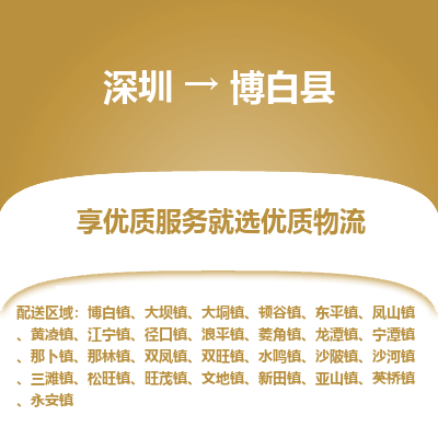 深圳到博白县物流公司