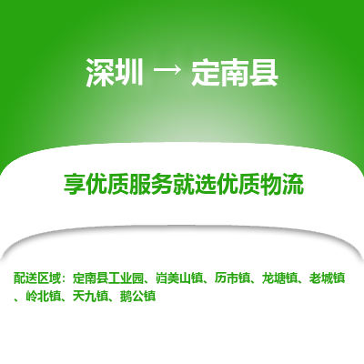 深圳到定南县物流公司