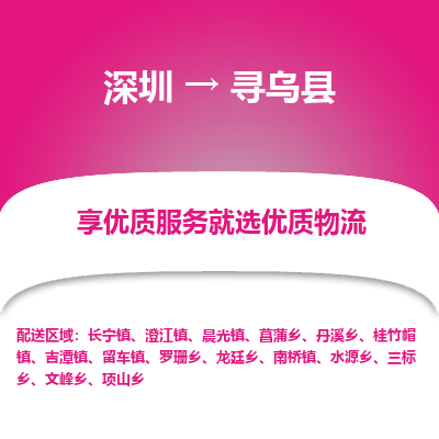 深圳到寻乌县货运公司_深圳到寻乌县货运专线
