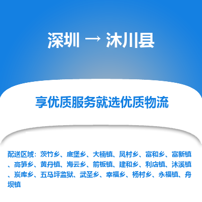 深圳到沐川县货运公司_深圳到沐川县货运专线