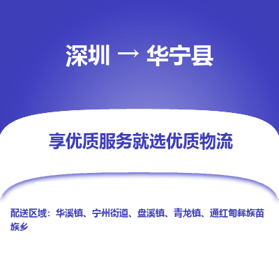 深圳到华宁县货运公司_深圳到华宁县货运专线