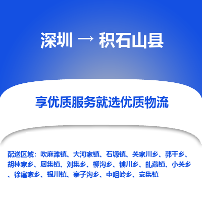 深圳到积石山县物流专线