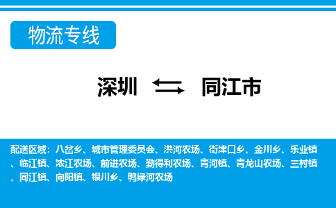 深圳到同江市物流专线-深圳至同江市货运公司